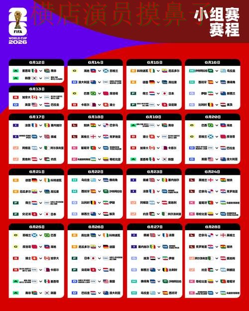 新手必看：世界杯投注入口直播入口+直播详解 + World Cup 2026