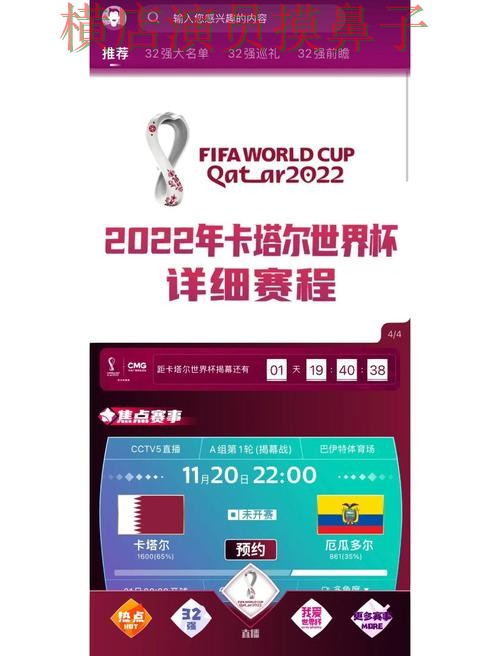 World Cup 2026来临，世界杯买球网站直播入口+直播与平台选择全面分析