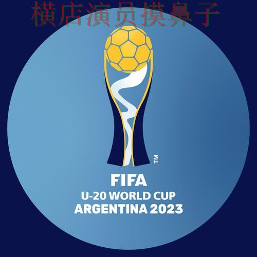 世界杯投注平台用户反馈直播怎么看?推荐给你答案(FIFA World Cup 2026) 世界杯投注平台用户反馈直播怎么看?推荐给你答案(FIFA World Cup 2026)